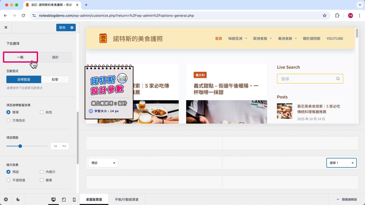 下拉選項一般設定