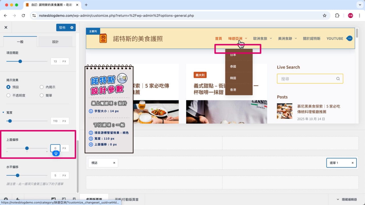 下拉選項上面偏移 0 貼齊頁首