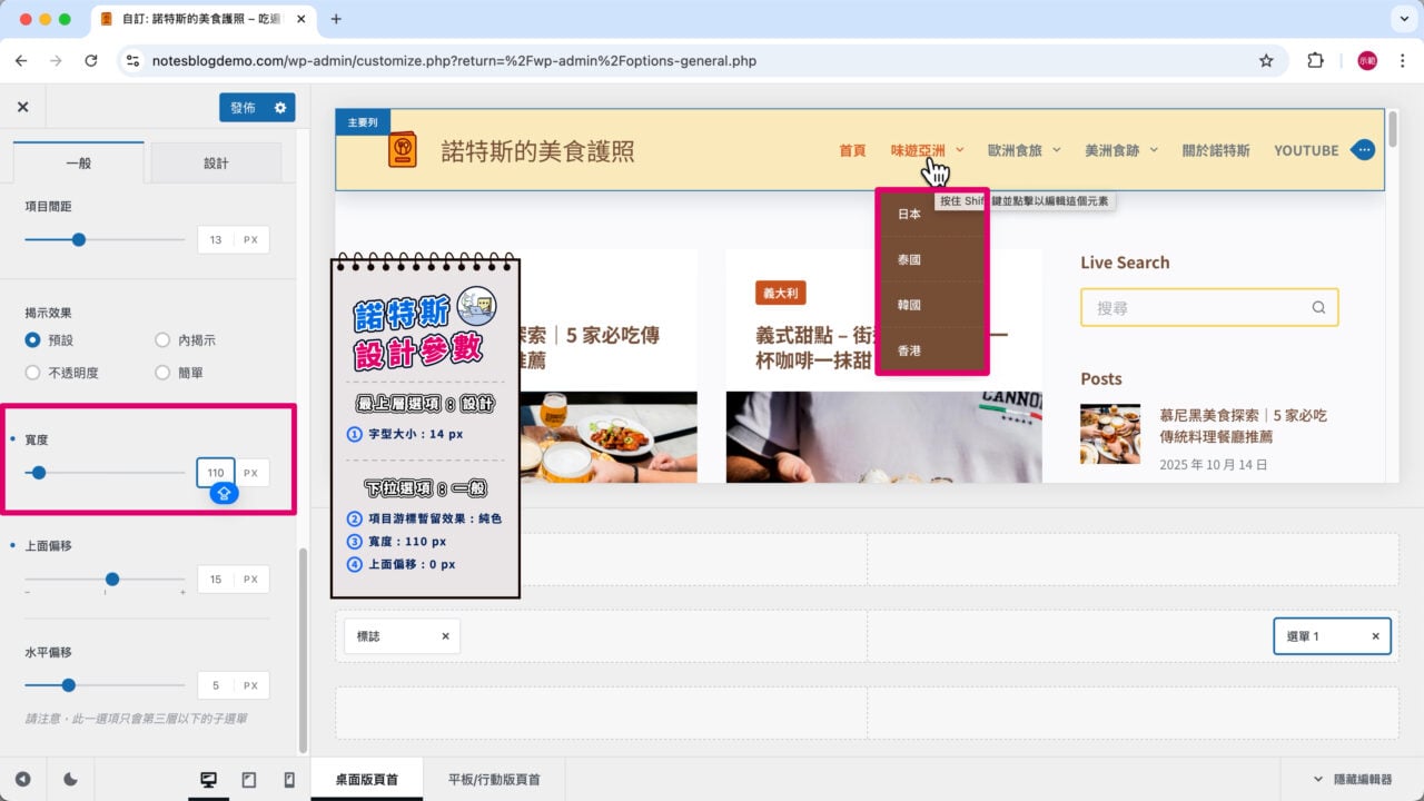 下拉選項寬度與主選單對齊