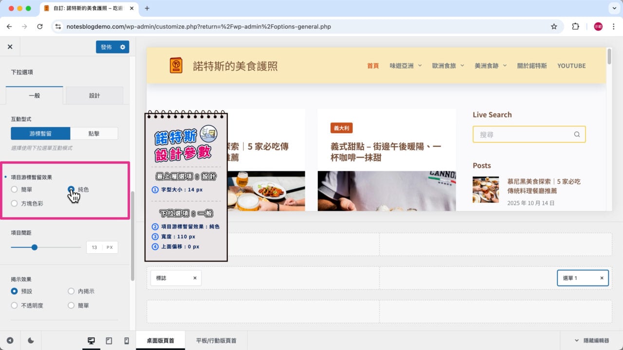 下拉選項項目游標暫留效果 純色