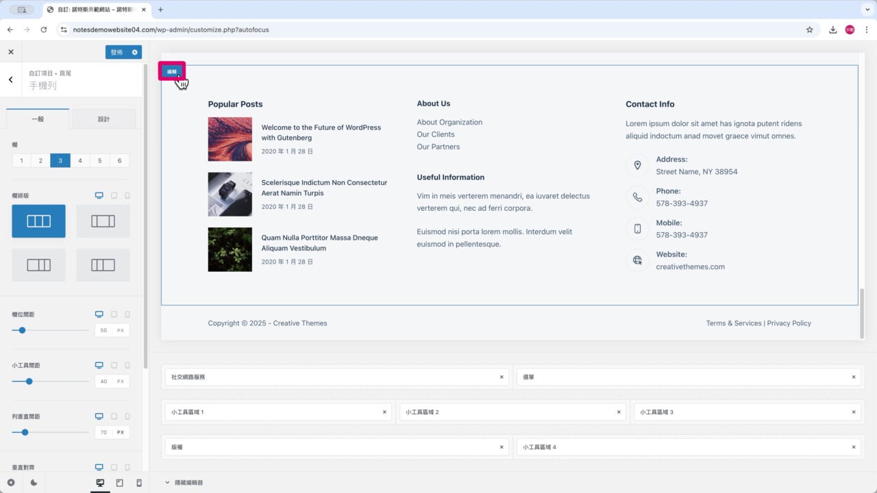 下滑到頁尾點擊編輯