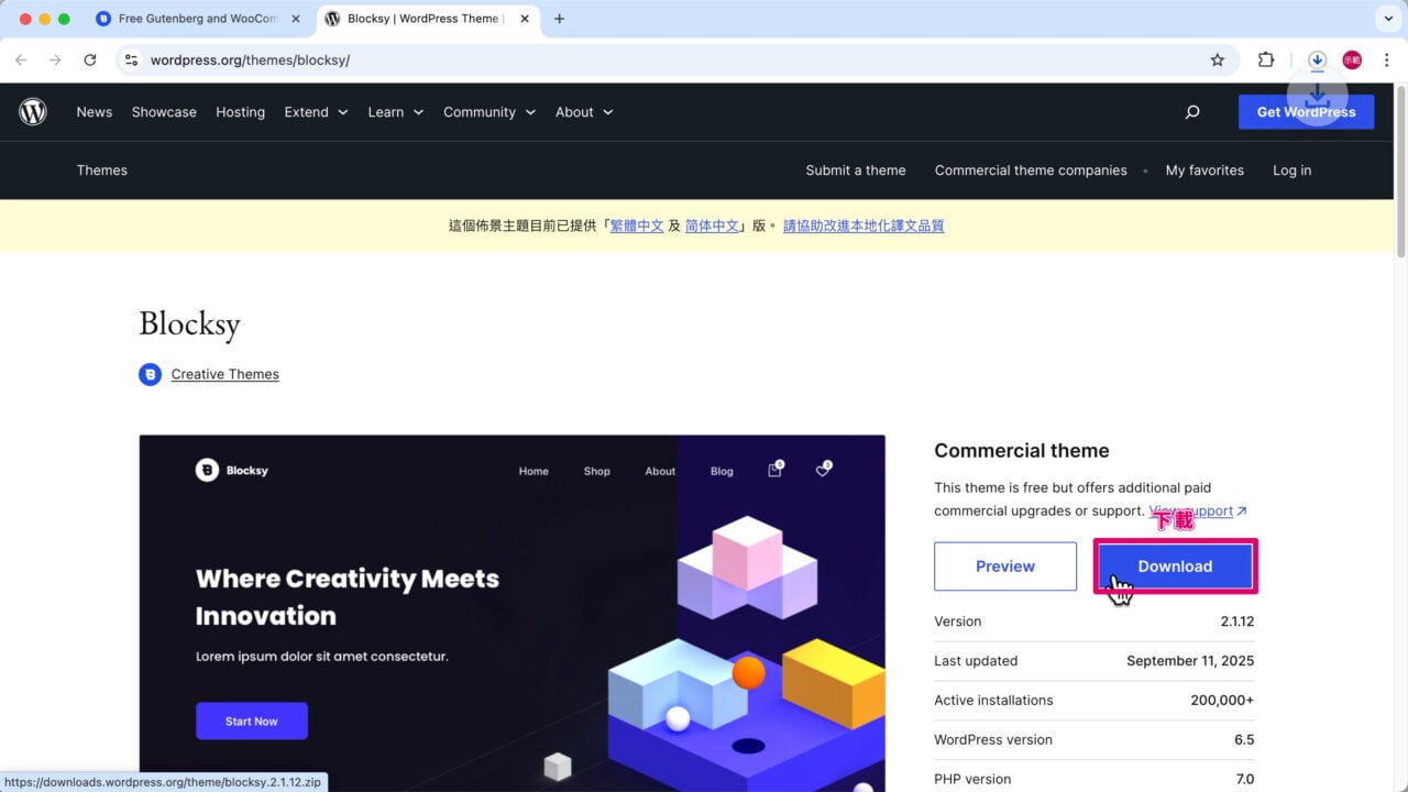 下載 Blocksy 佈景主題 zip 檔