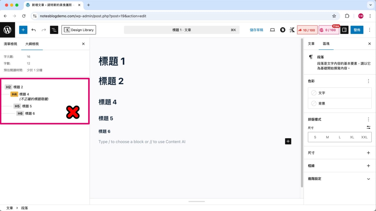不正確的標題階層
