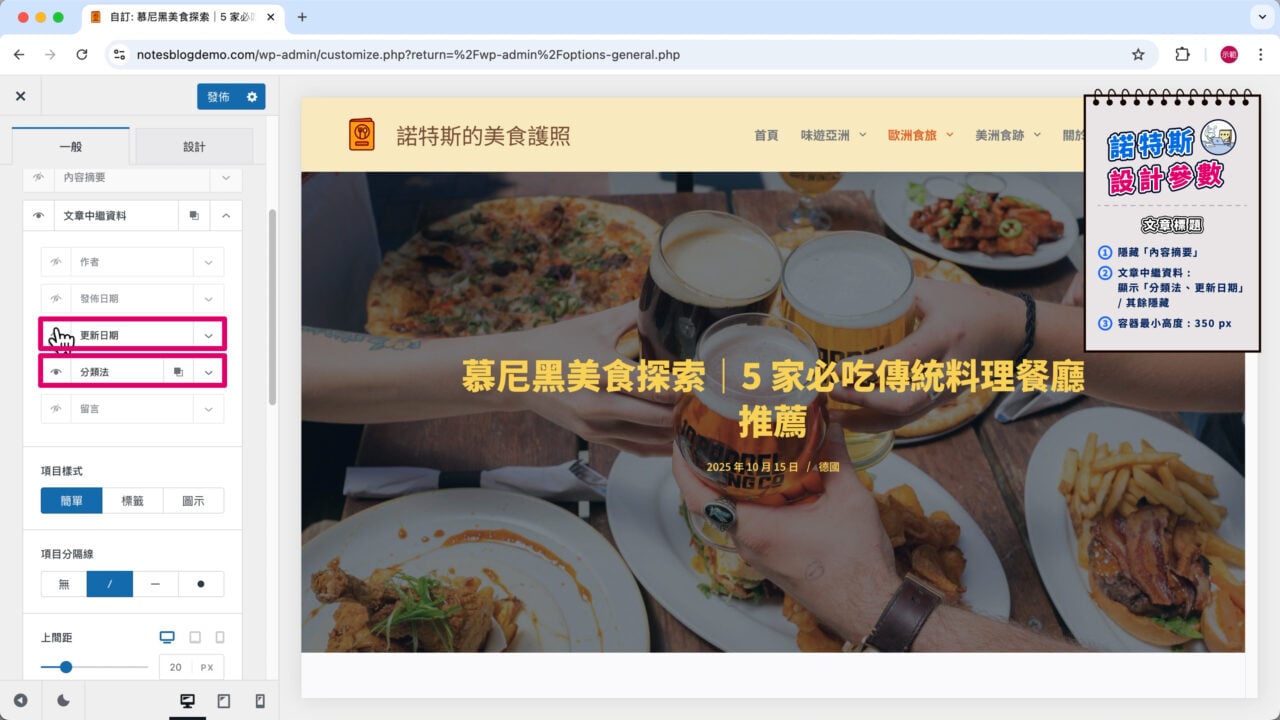 中繼資料 更新日期分類法