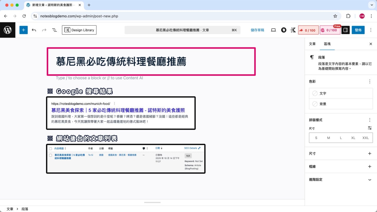 主標題H1文章名稱