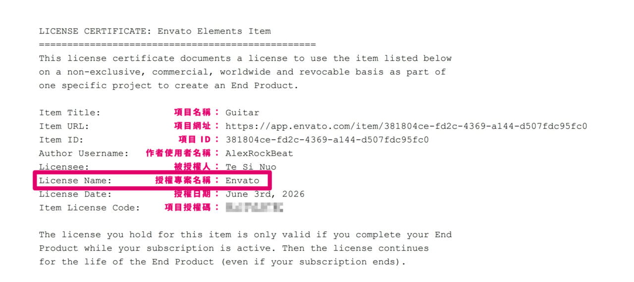 但預設的授權證明是 Envato 資訊，我們需要建立正確的專案名稱