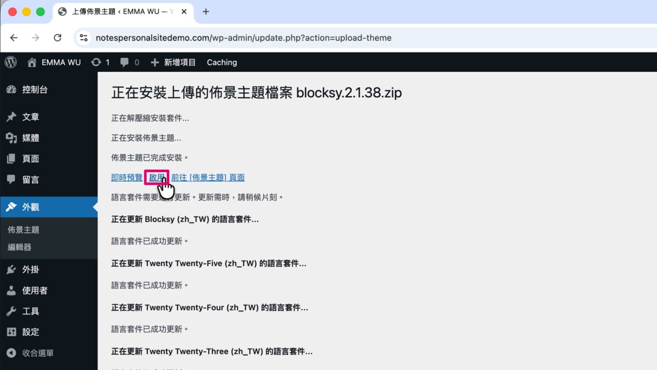 作品集網站 啟用 Blocksy 主題