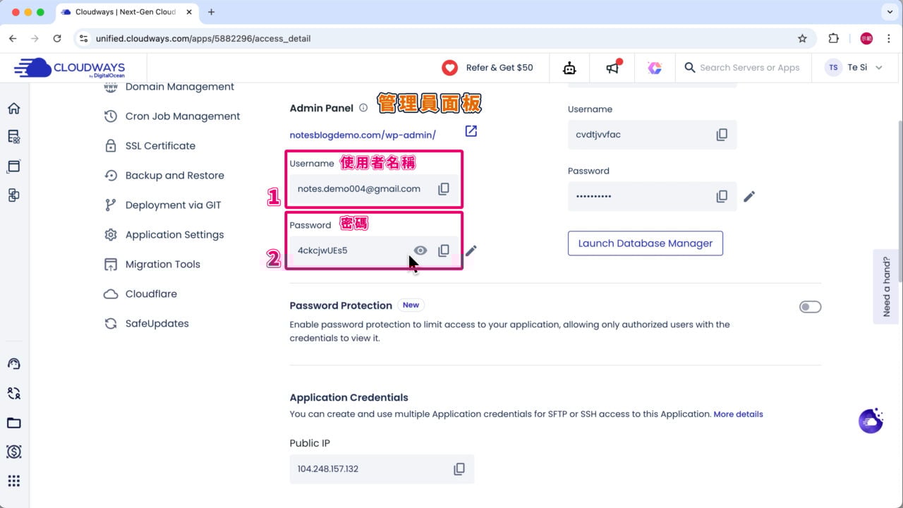 使用者名稱密碼 in Cloudways 後台圖片 2