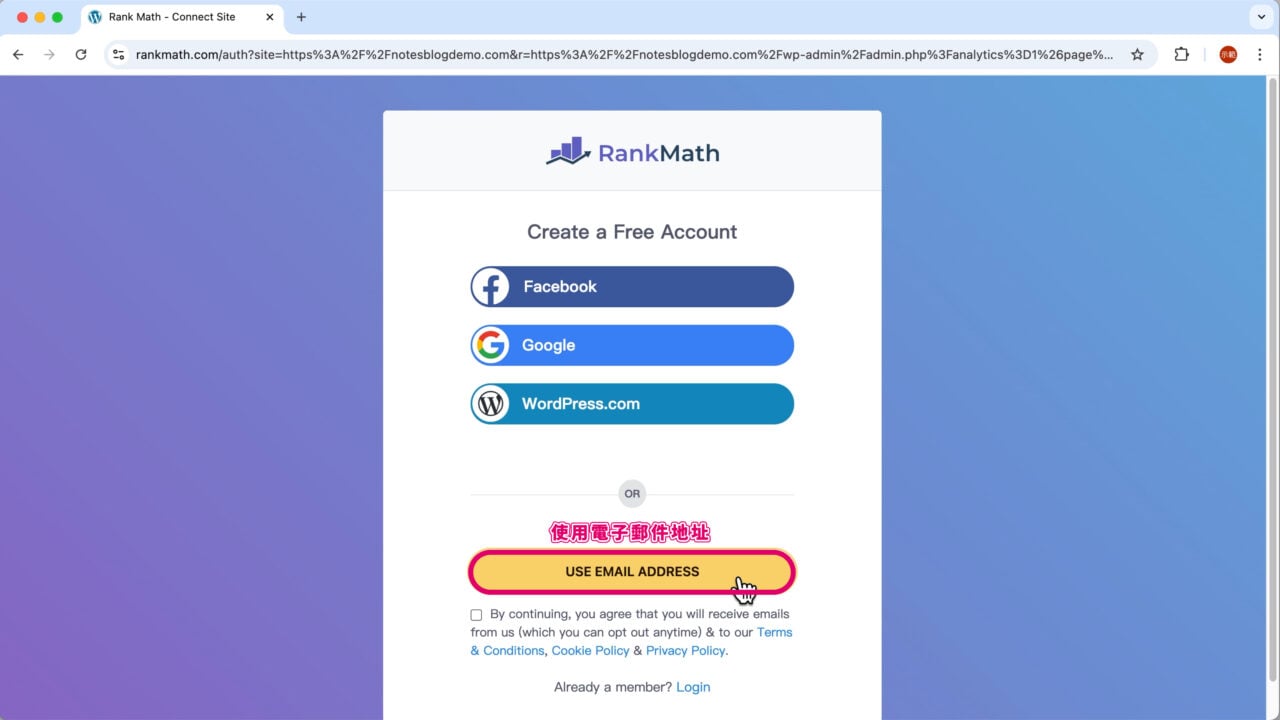使用電子郵件地址註冊 Rank Math 帳戶
