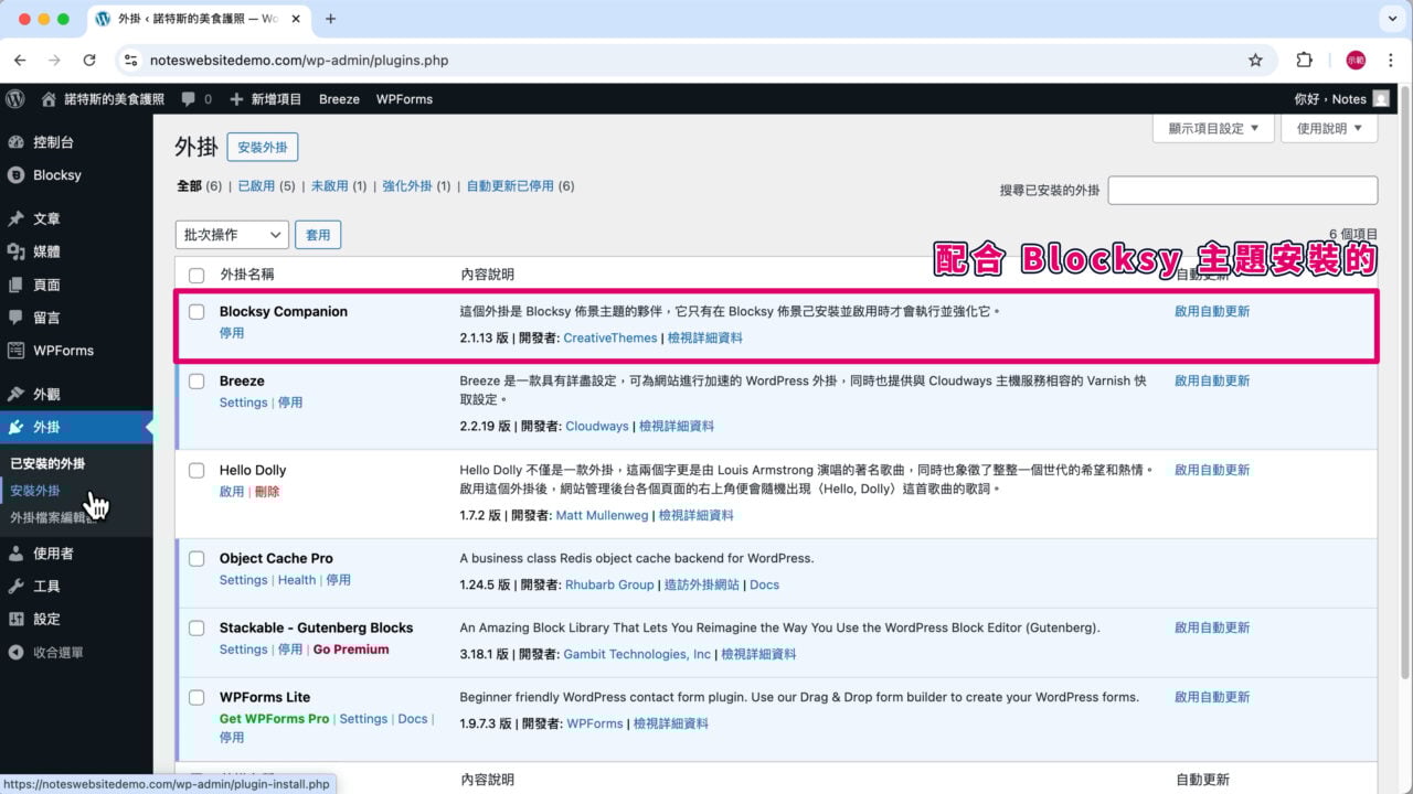 保留 Blocksy Companion