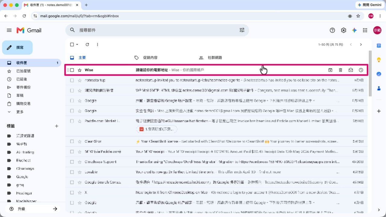 信箱 Wise 驗證信