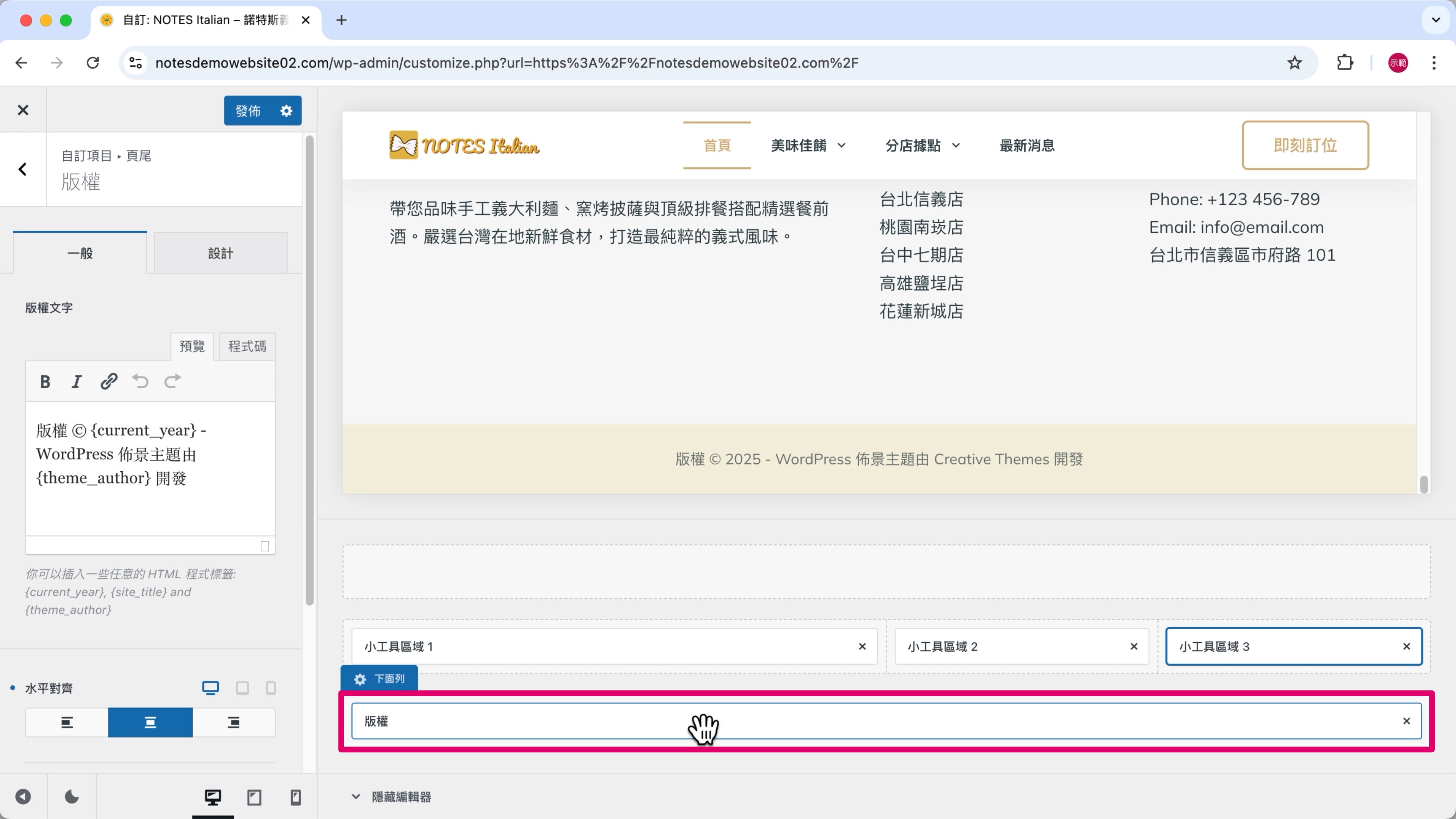 修改頁尾版權聲明