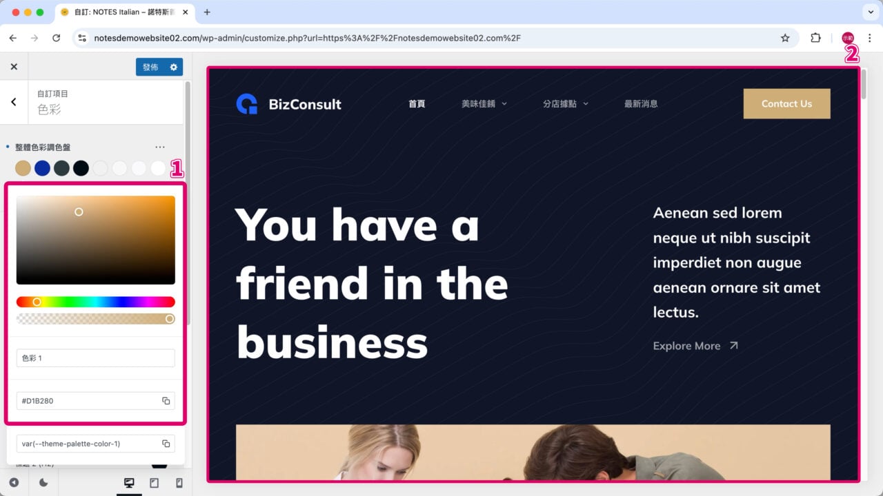 修改顏色配合即時預覽