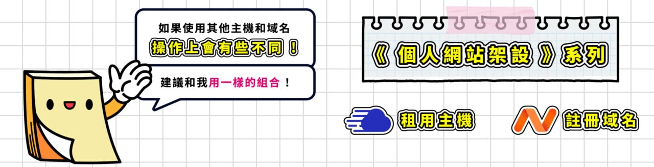 個人網站架設系列CloudwaysNamecheap