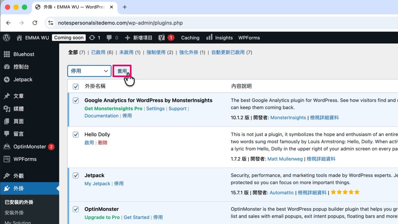 停用 Bluehost 主機預設外掛 套用
