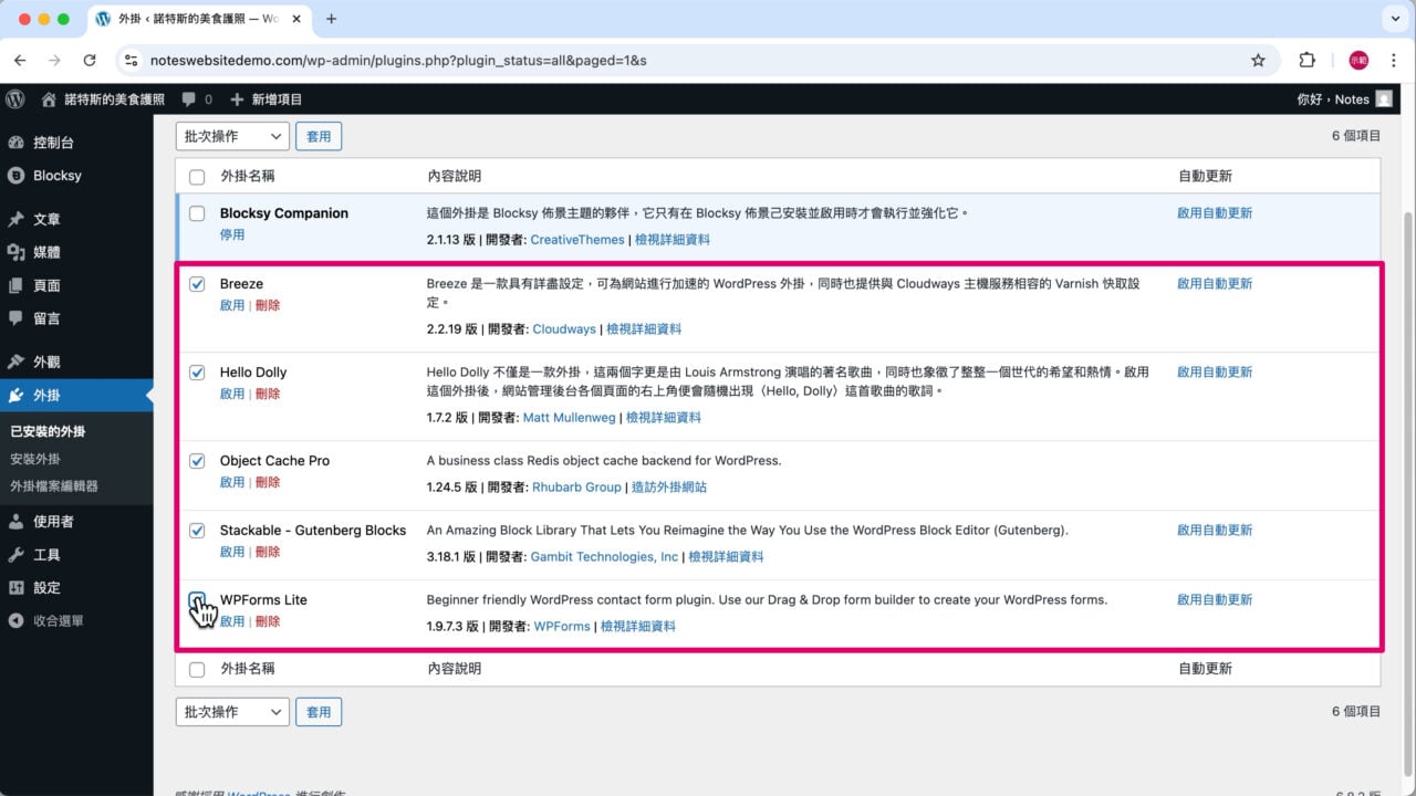 停用外掛 白底打勾