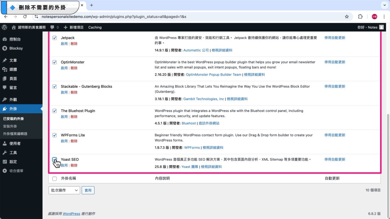 停用外掛 白底打勾 v2