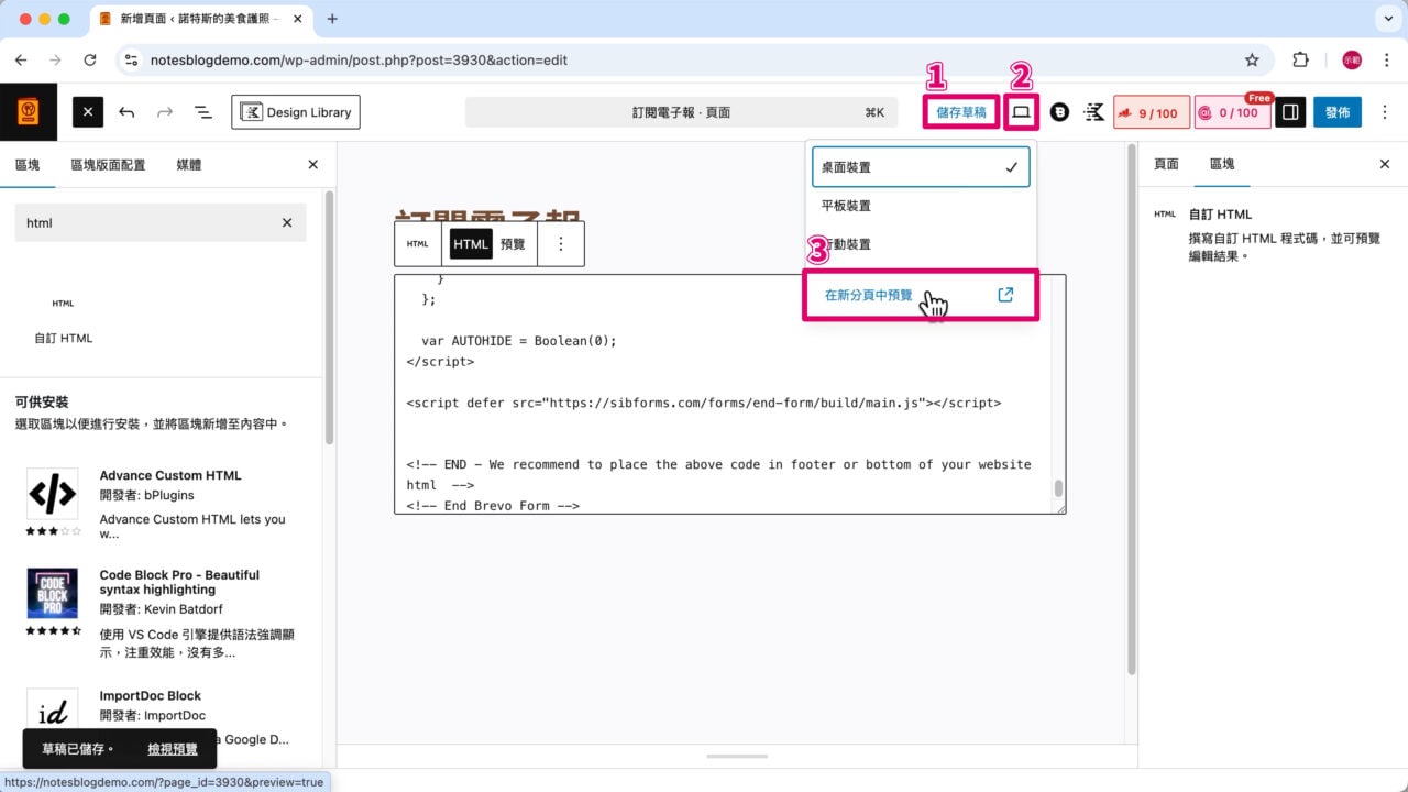儲存 HTML 程式碼 預覽