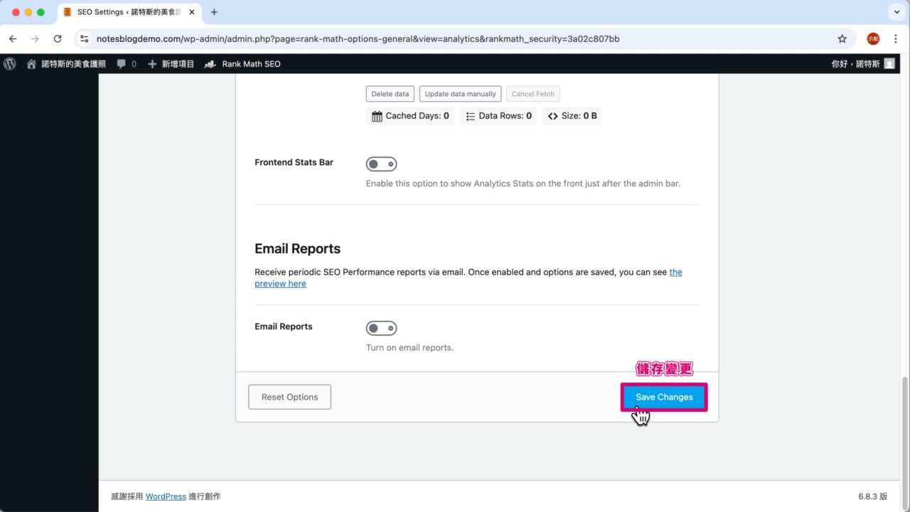 儲存 Rank MathGSCGA 串接變更