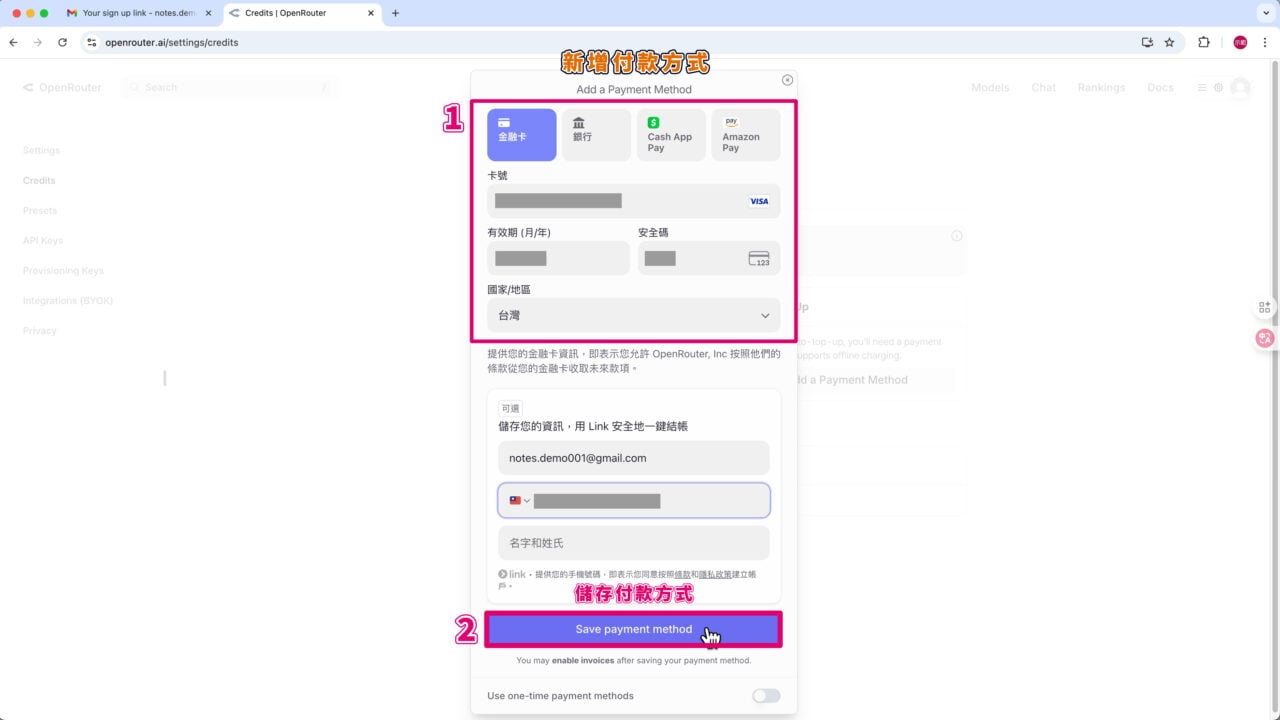 儲存儲值金付款方式