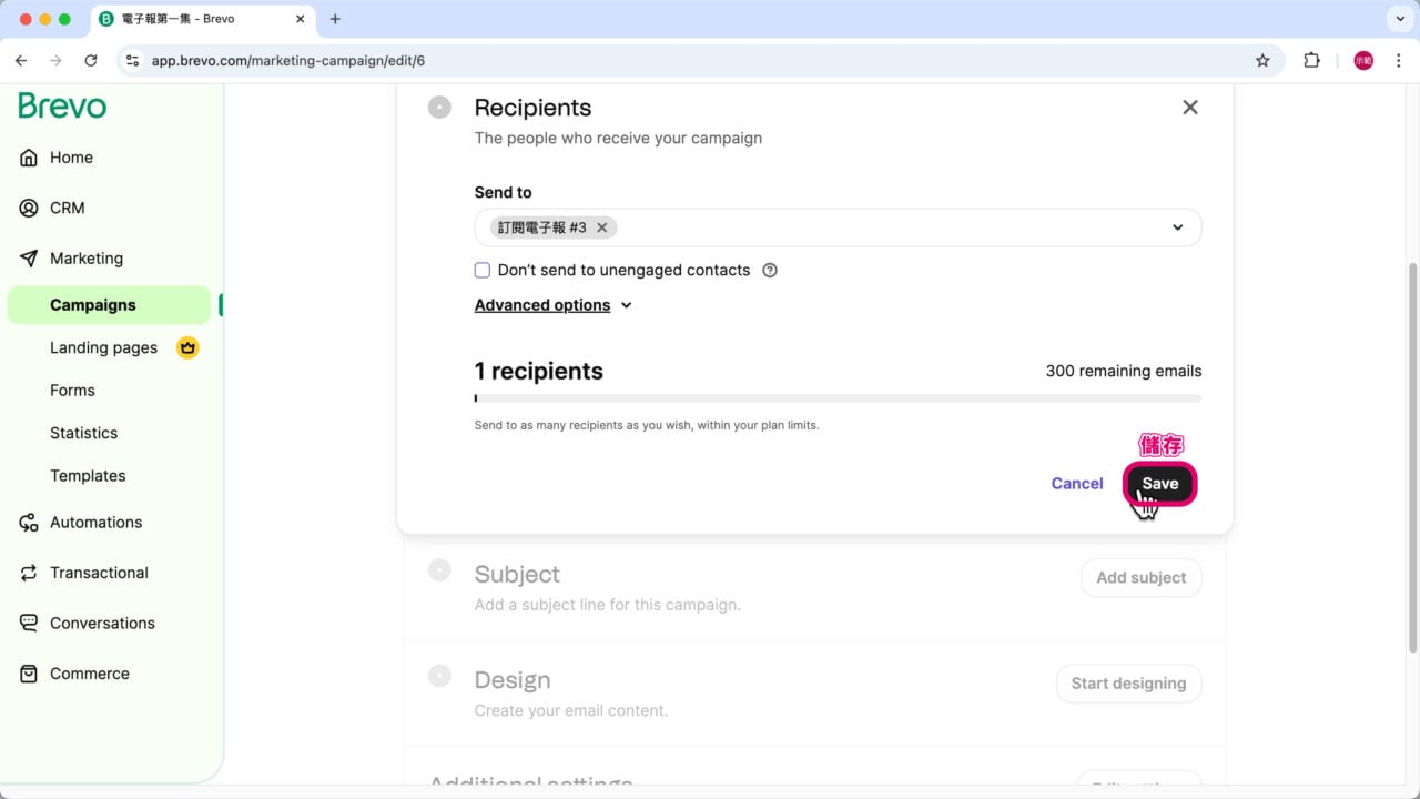 儲存收件者設定