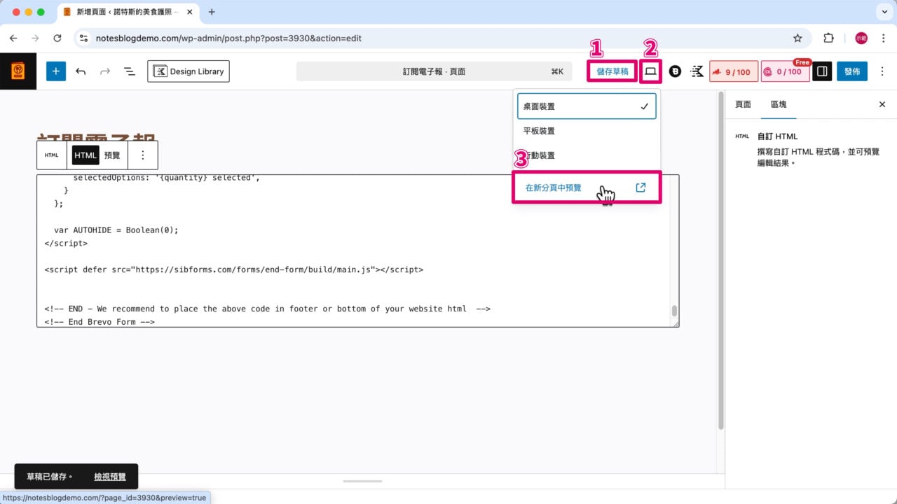 儲存新程式碼頁面預覽