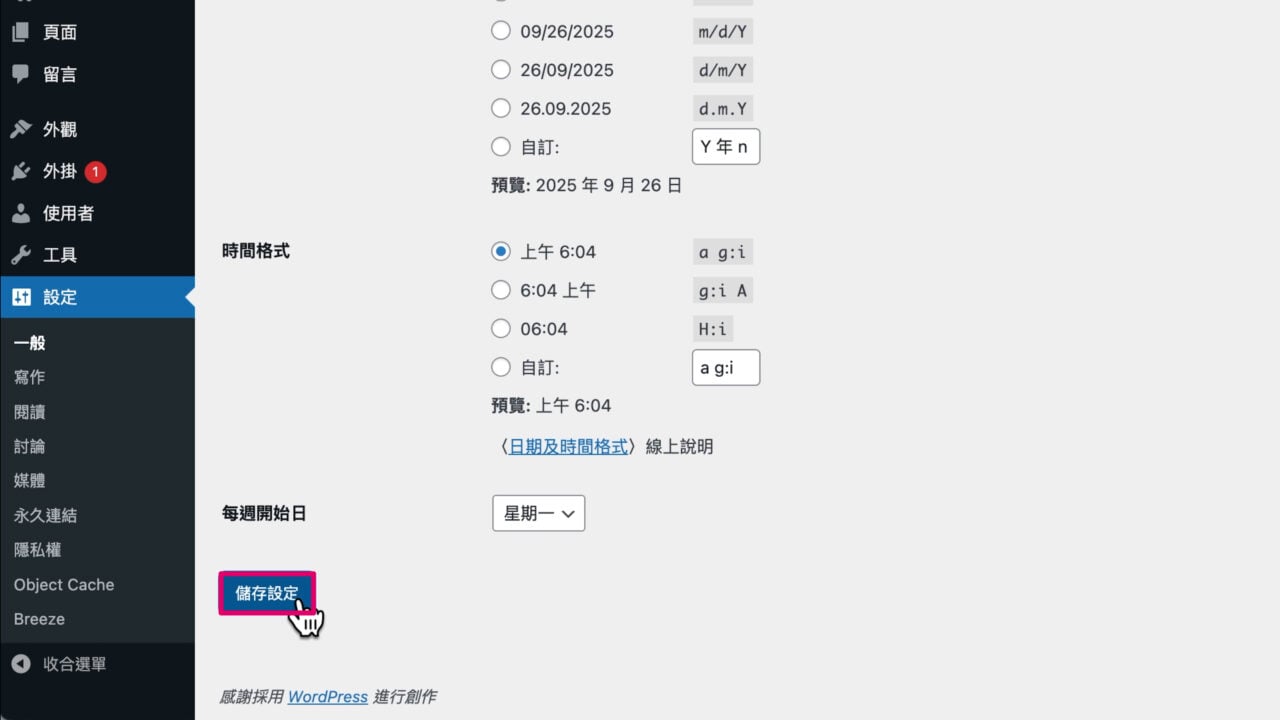 儲存網站標題說明時間設定