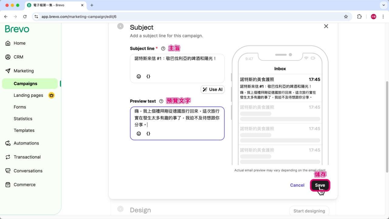 儲存電子報主旨設定