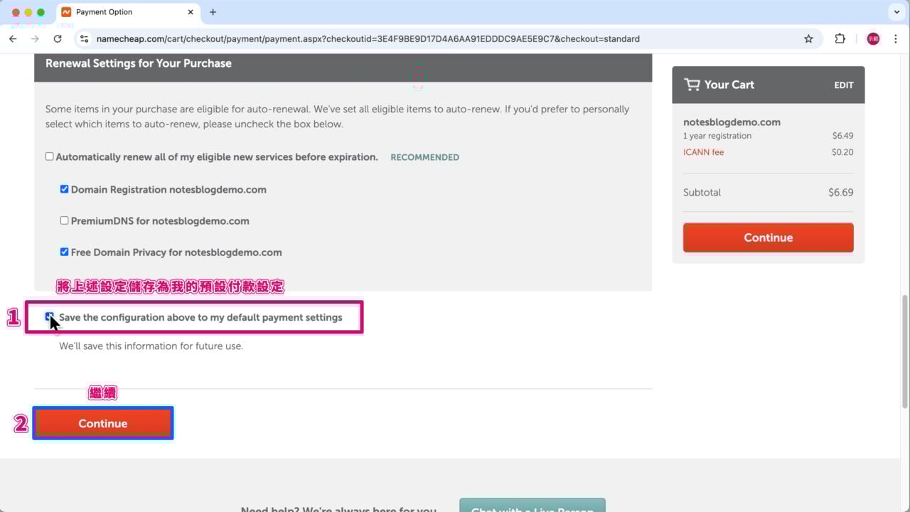 儲存預設付款設定繼續