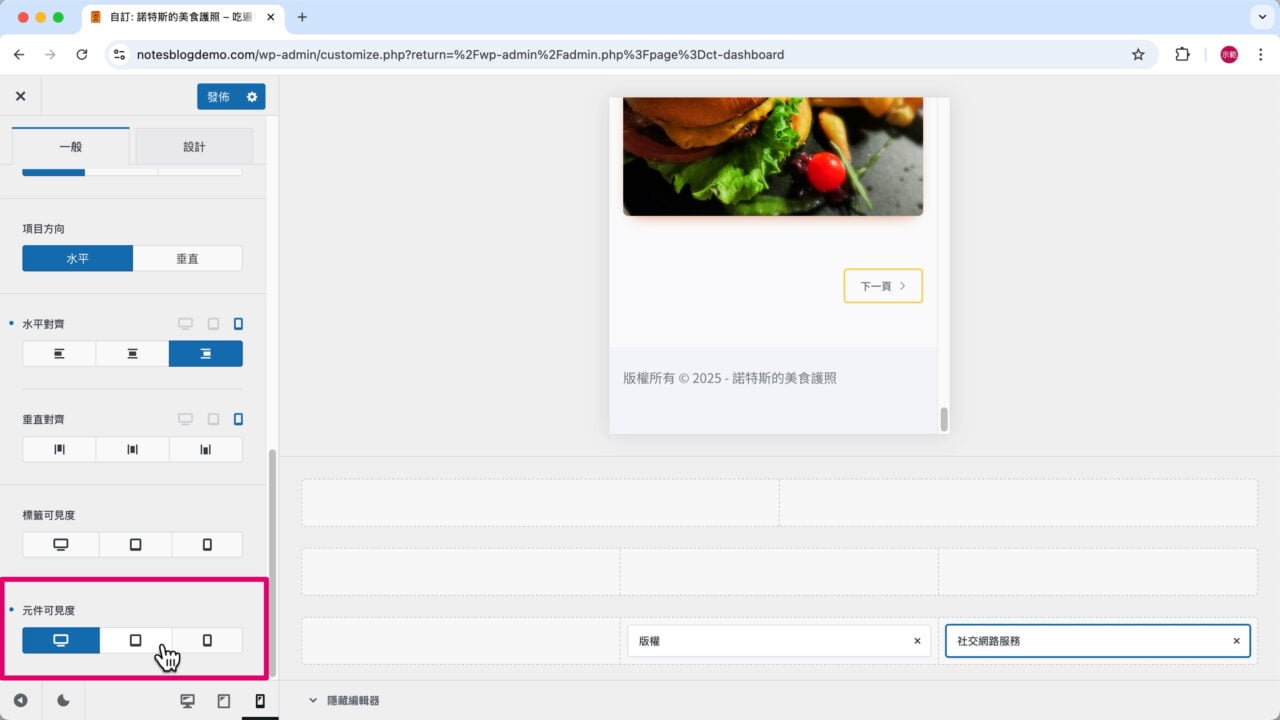 元件可見度 關閉平板手機