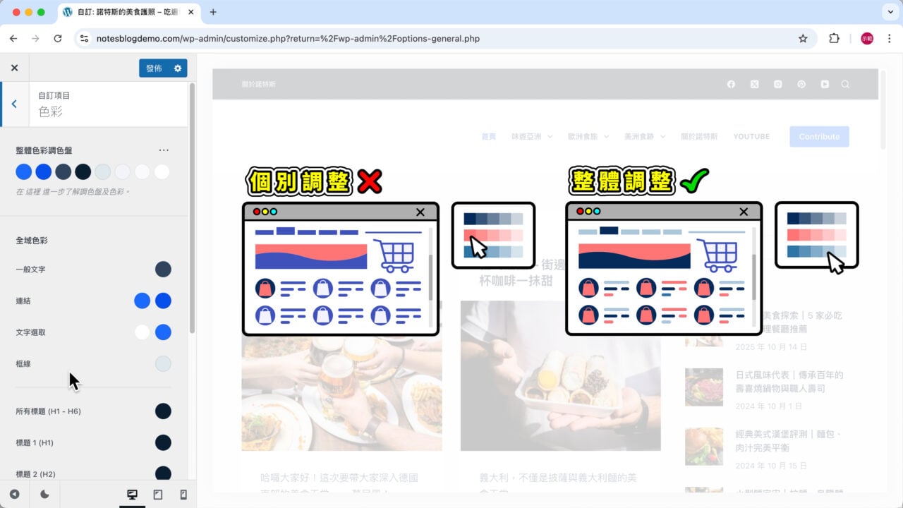 先設計整體再改個別色彩