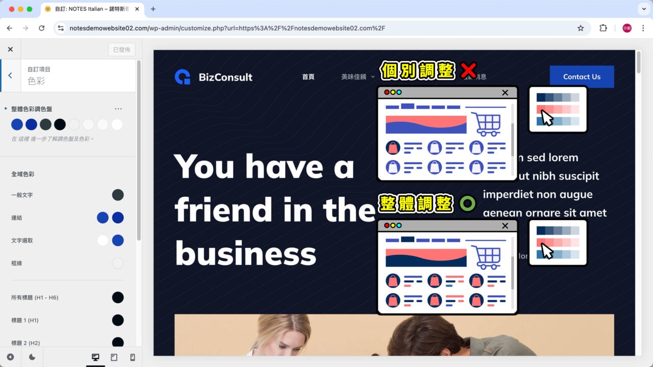 先調整體再細調個別區塊色彩
