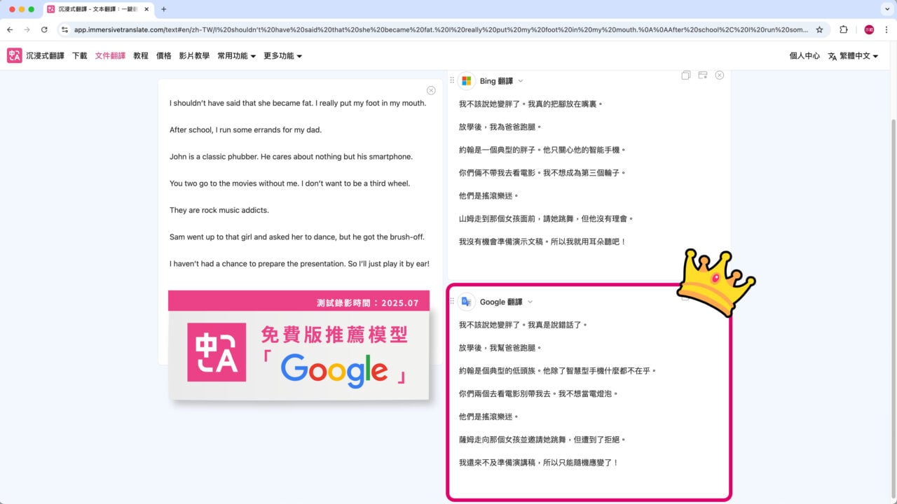 免費版推薦 Google 翻譯