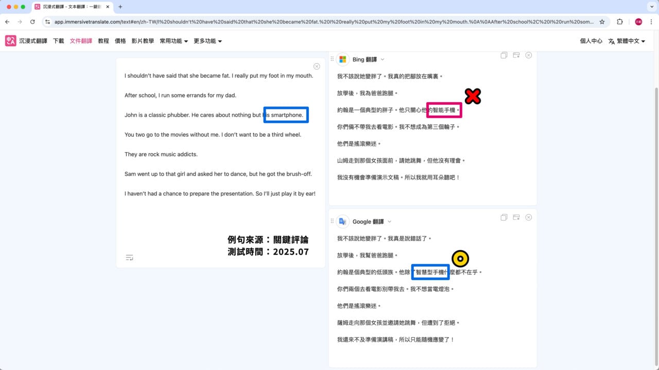 免費版翻譯測試 3