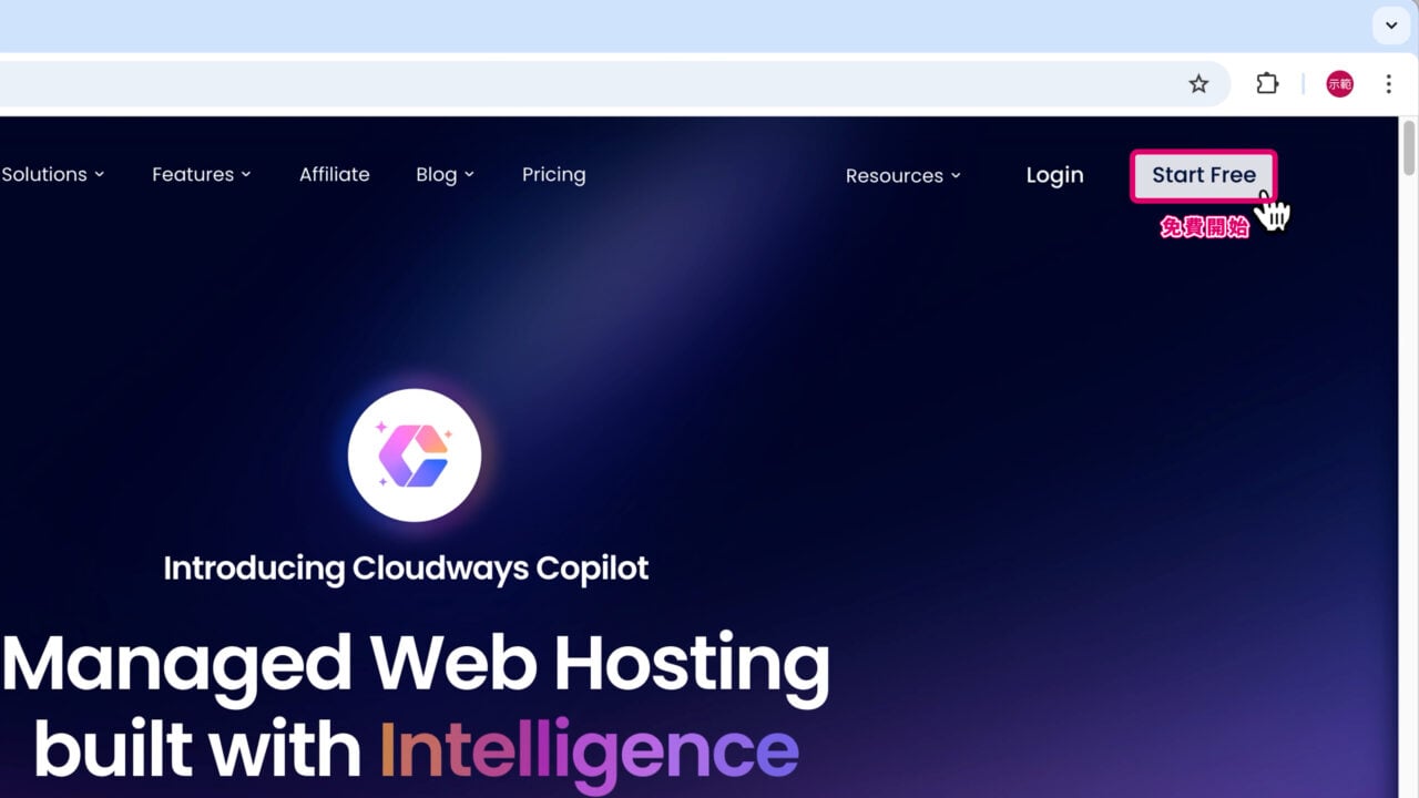 免費開始 Cloudways 主機