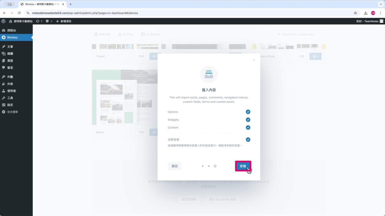 入門網站匯入內容安裝