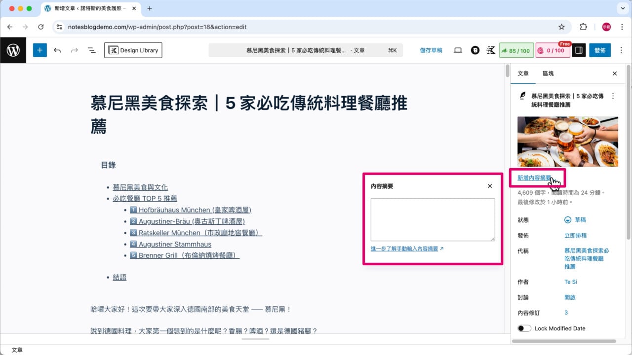 內容摘要文章簡介