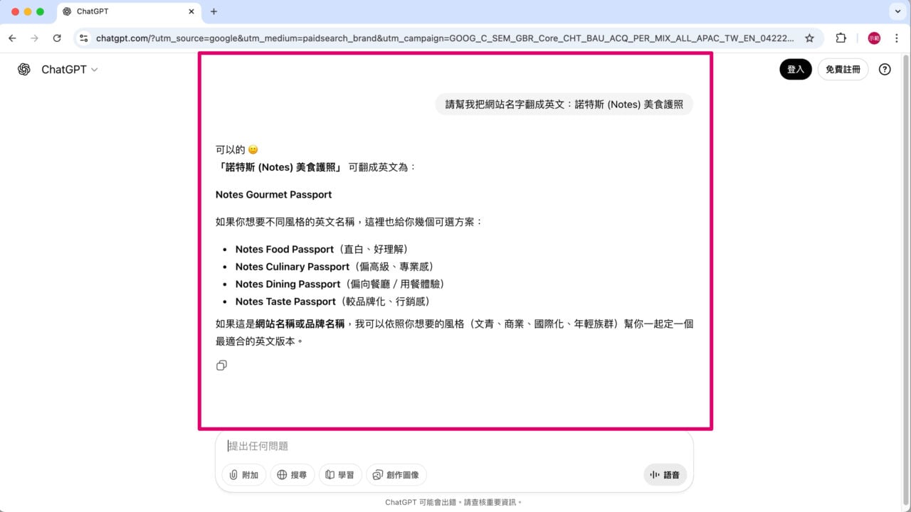 公司名稱用 ChatGPT 翻譯
