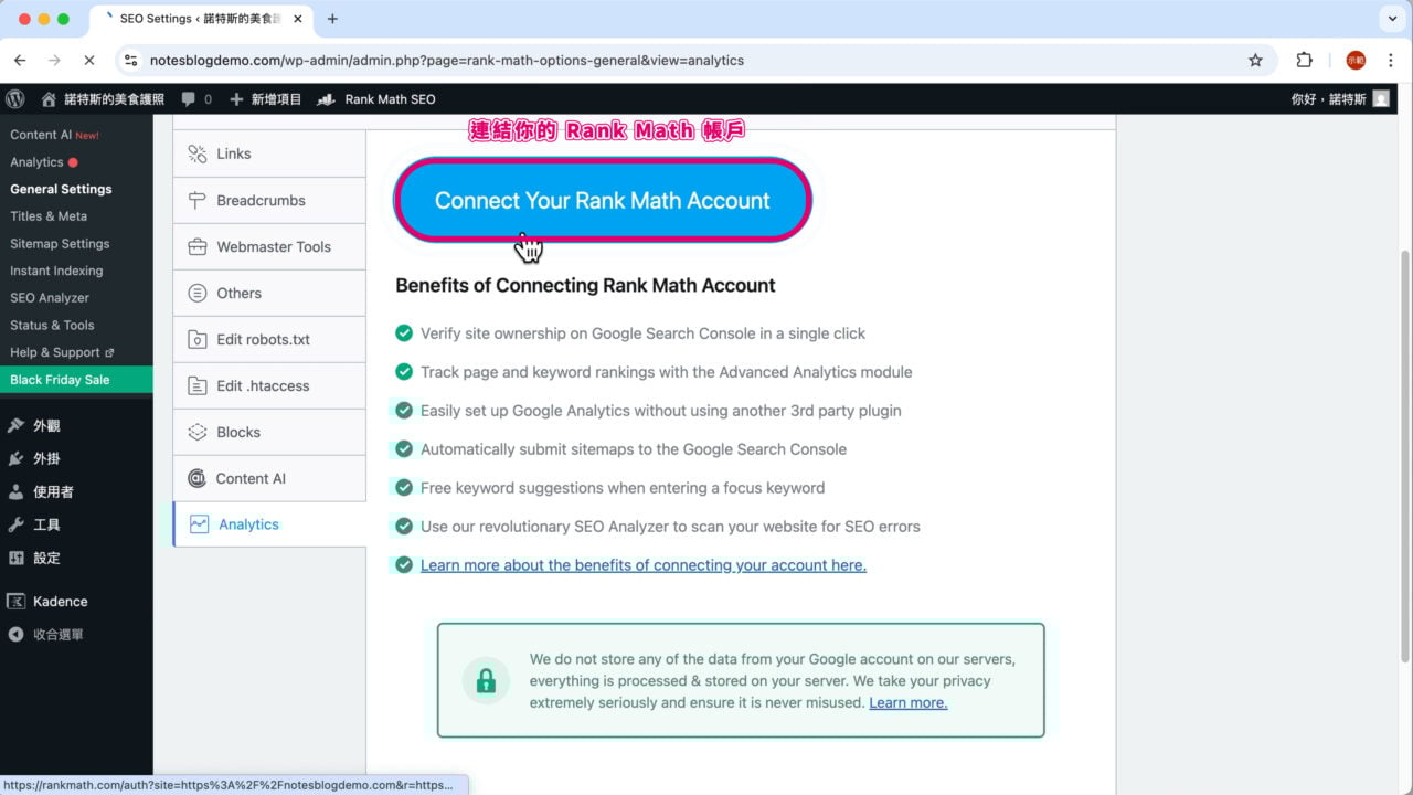 分析設定 連結你的 Rank Math 帳戶