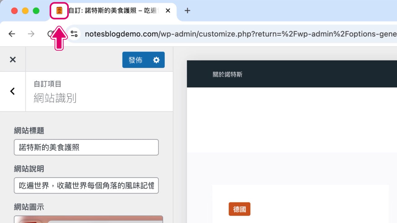 分頁標籤變成自訂 Logo