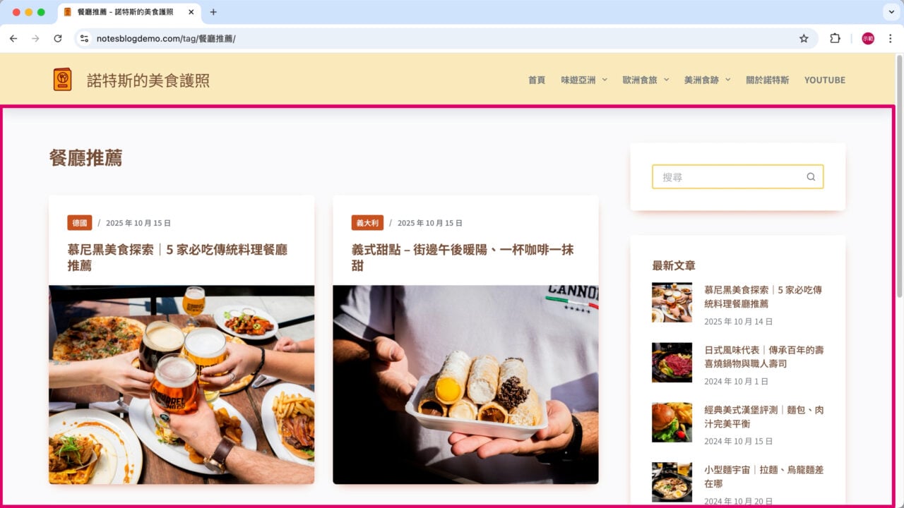 分類跟網誌文章相同設計