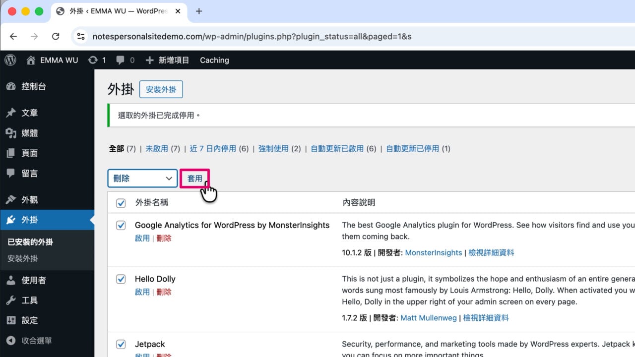 刪除 Bluehost 主機預設外掛 套用
