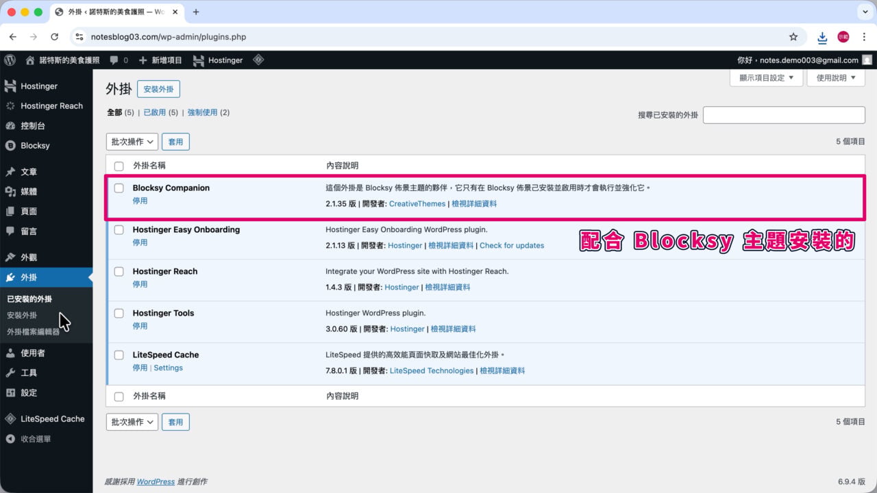 刪除 hostinger 預設外掛 all