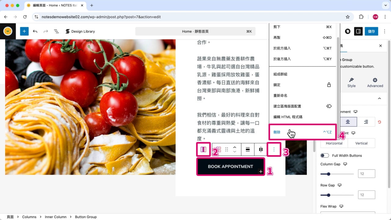 刪除按鈕上層區塊