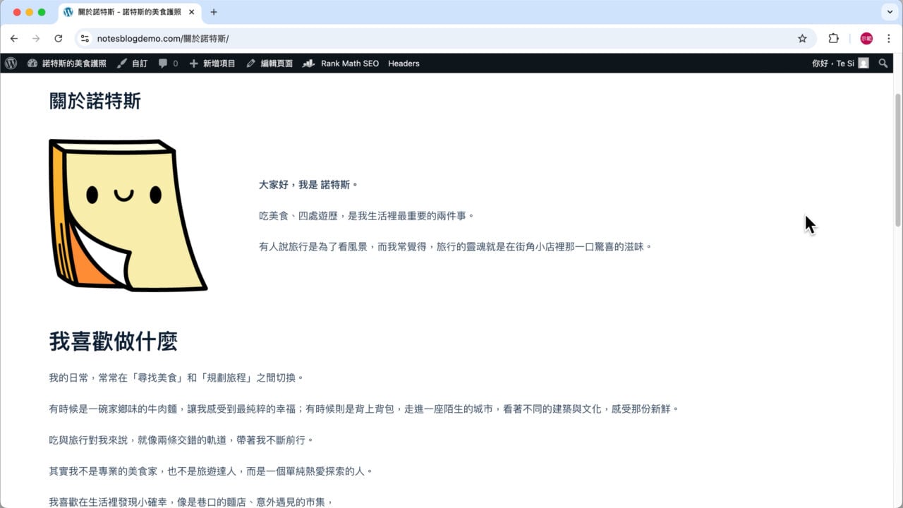 前台 示範頁面關於我