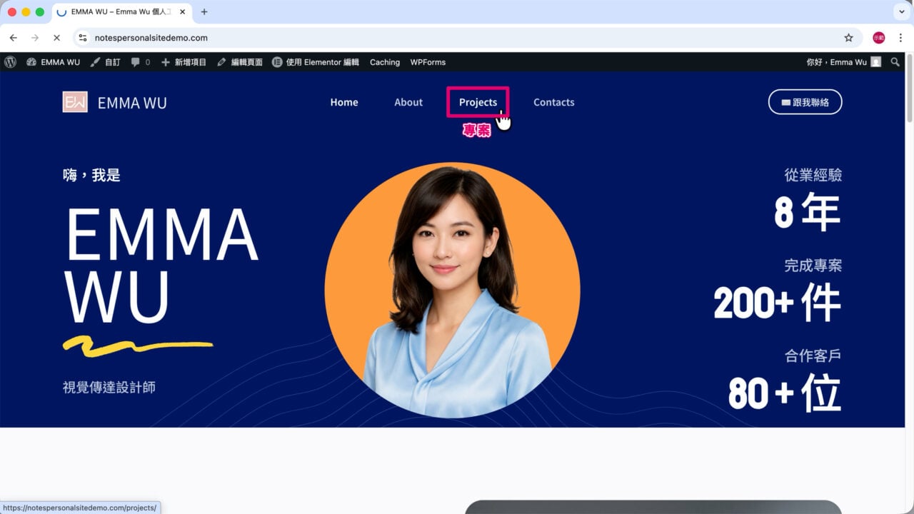 前台檢查新增專案 頁首選單 Projects