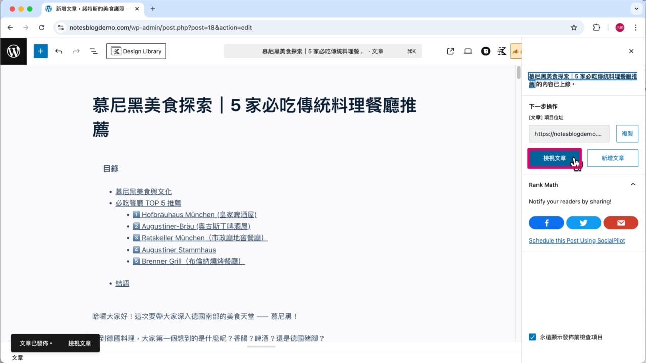 前台檢視發佈後文章