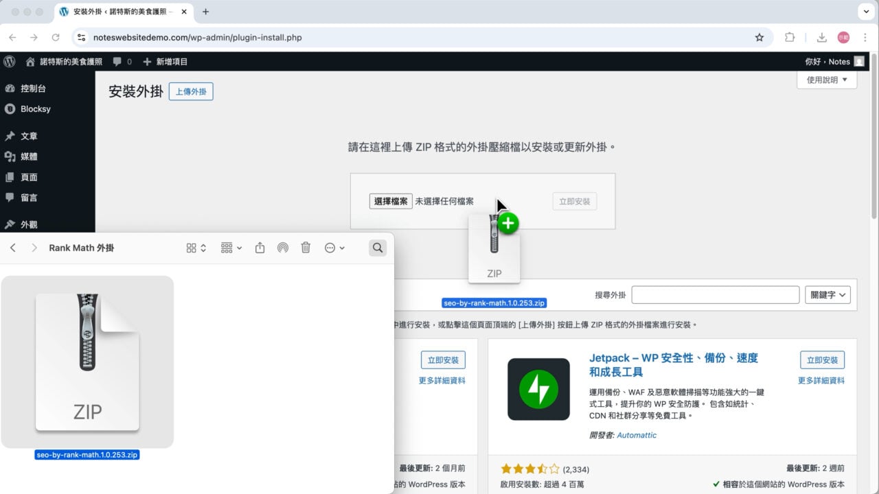 加入Rank Math 外掛 zip 