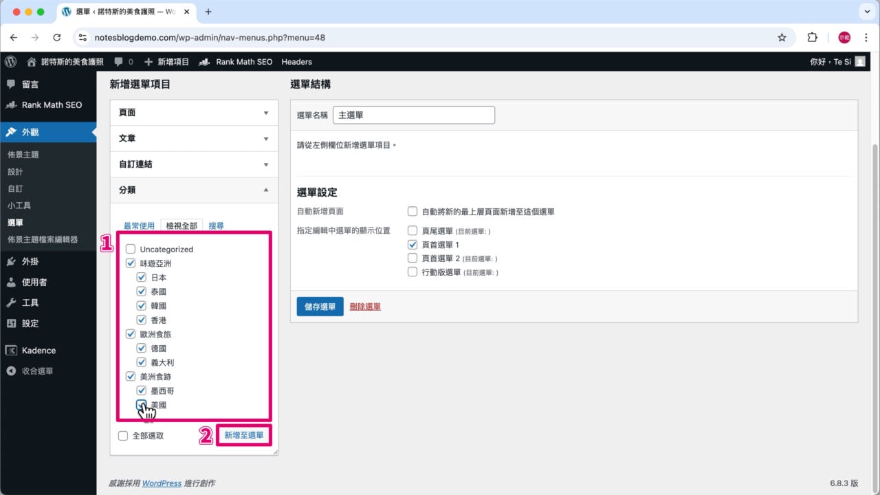 勾選分類新增至選單