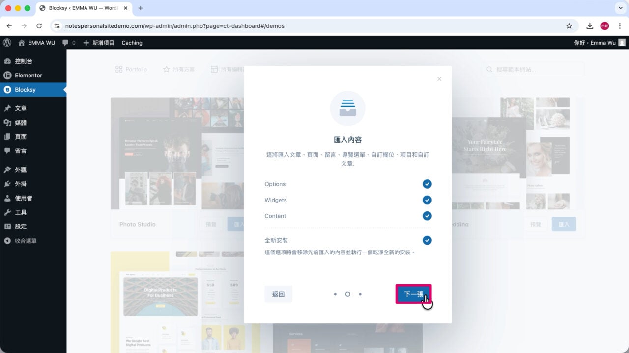 匯入 Beverr 模板內容